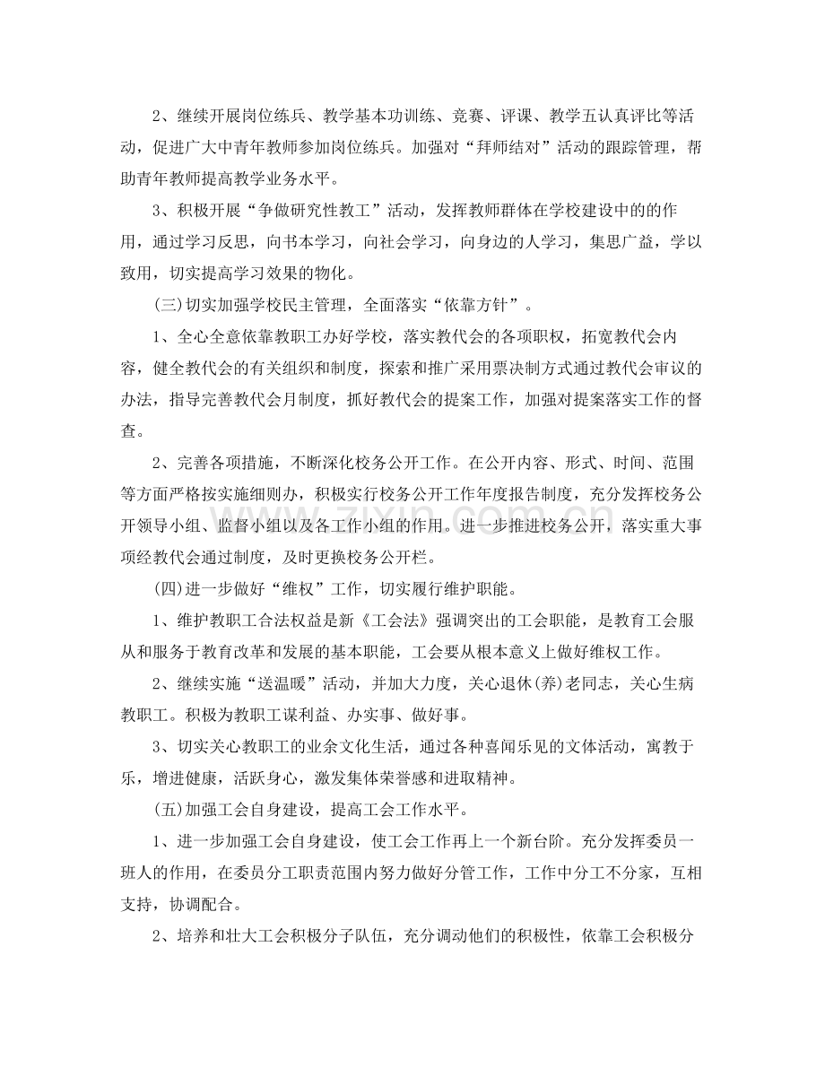 2020年度小学工会工作计划.docx_第2页