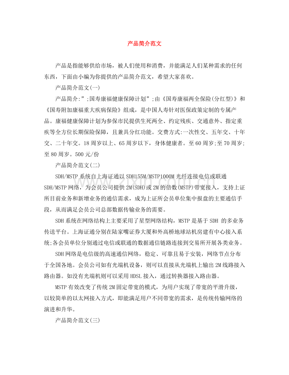 产品简介范文.docx_第1页
