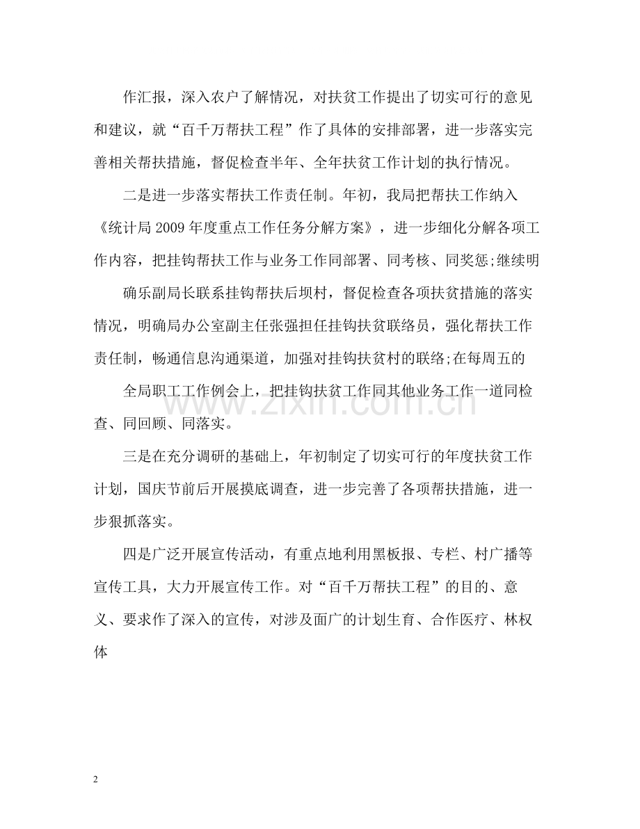 统计局工作自我总结.docx_第2页