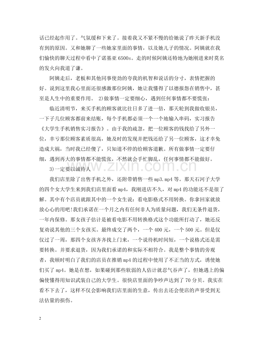 大学生手机店实习工作总结.docx_第2页