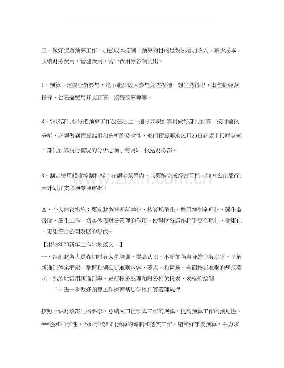 出纳新年工作计划范文.docx_第2页