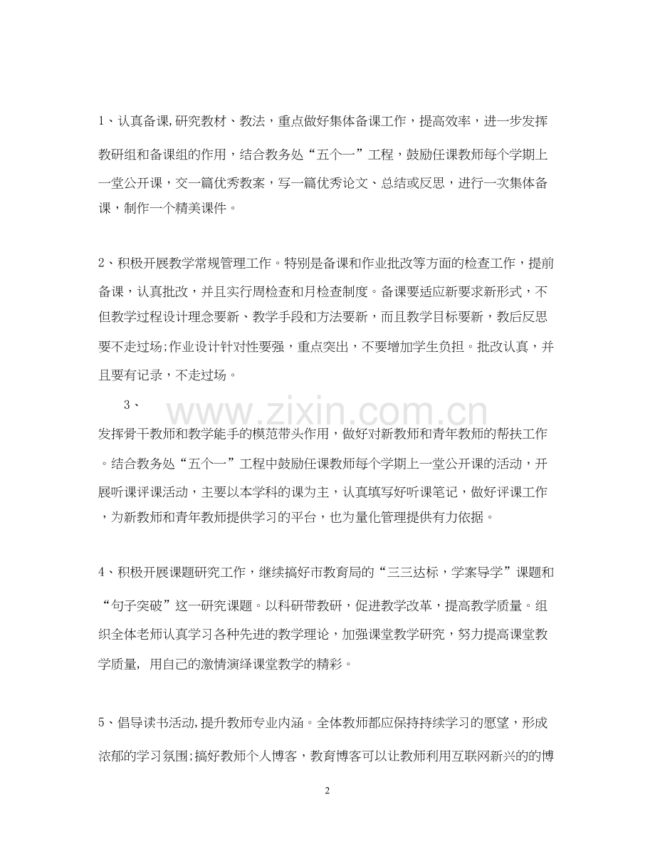 英语教研组学年度活动计划.docx_第2页