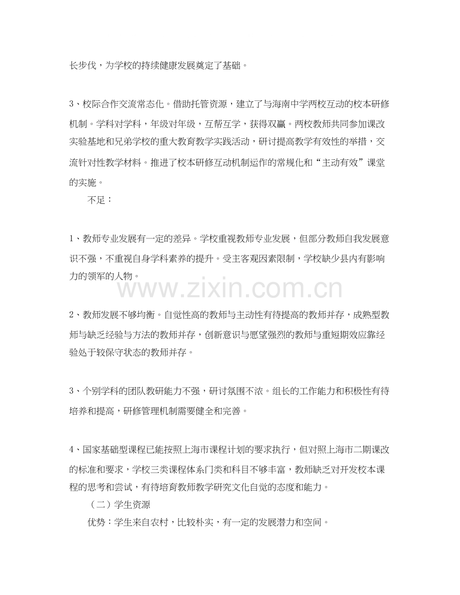 初校课程的学习计划.docx_第2页