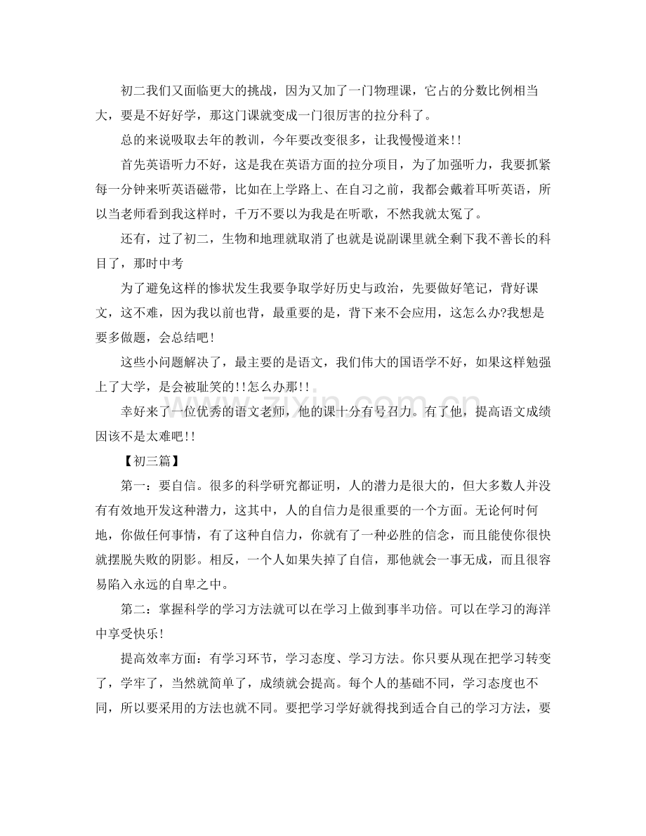 2020年初中生11月学习计划 .docx_第2页