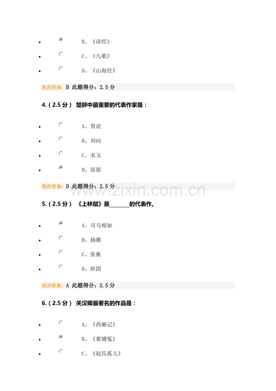 中国传统文化在线作业、在线考试.doc_第2页