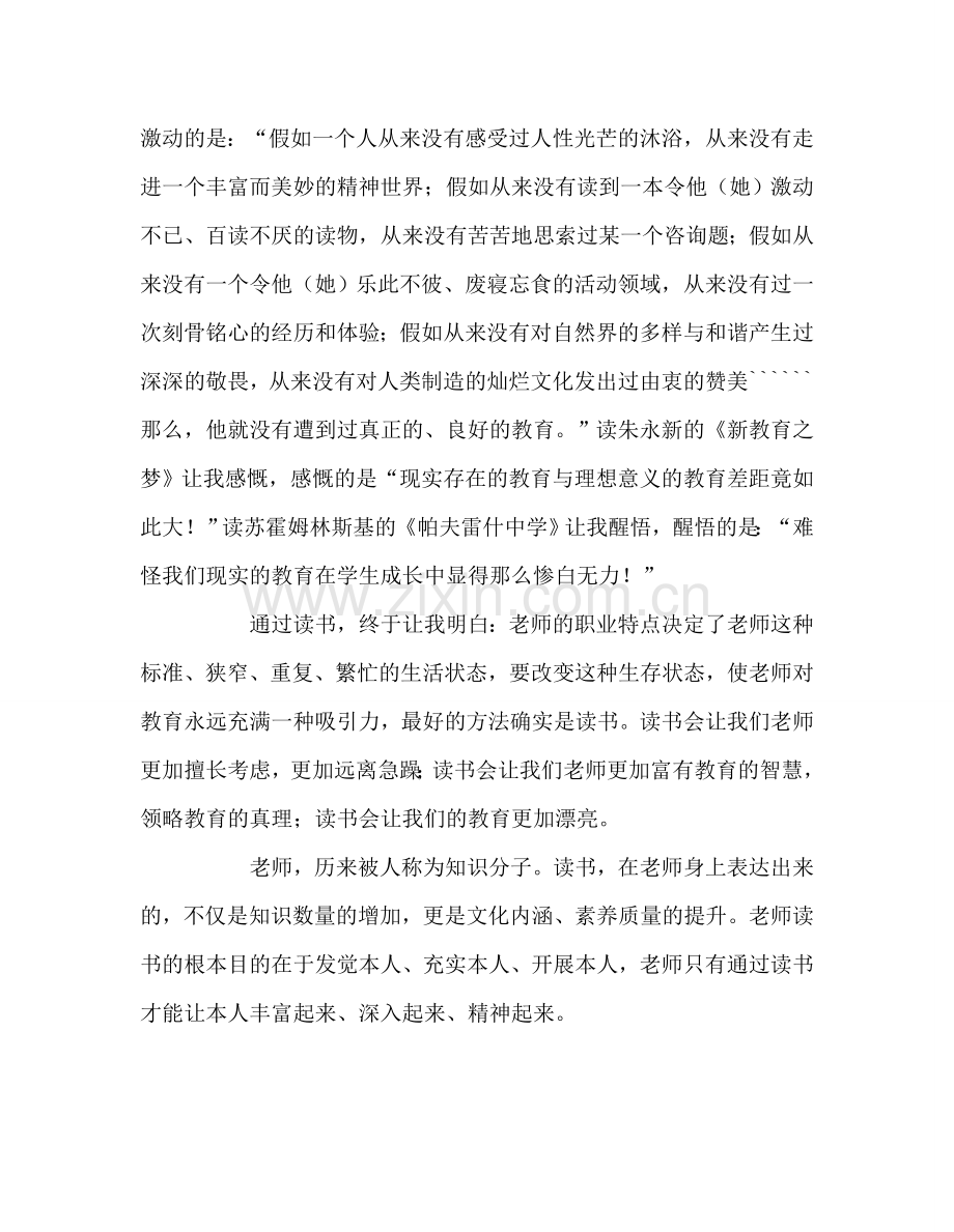 教师个人参考计划总结读李镇西《教有所思》有感.doc_第2页