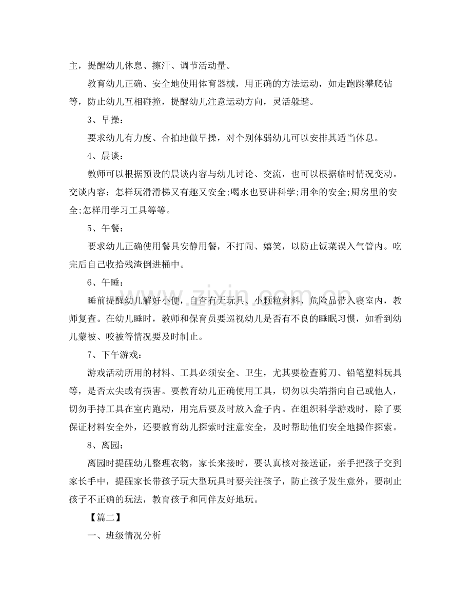 2020年大班秋季学期工作计划模板.docx_第2页