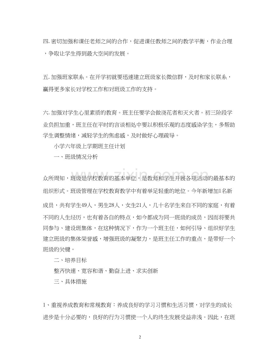 第一学期班主任工作计划2.docx_第2页