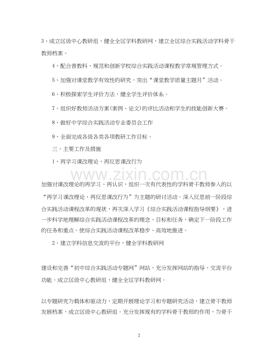 初中综合实践教学计划.docx_第2页