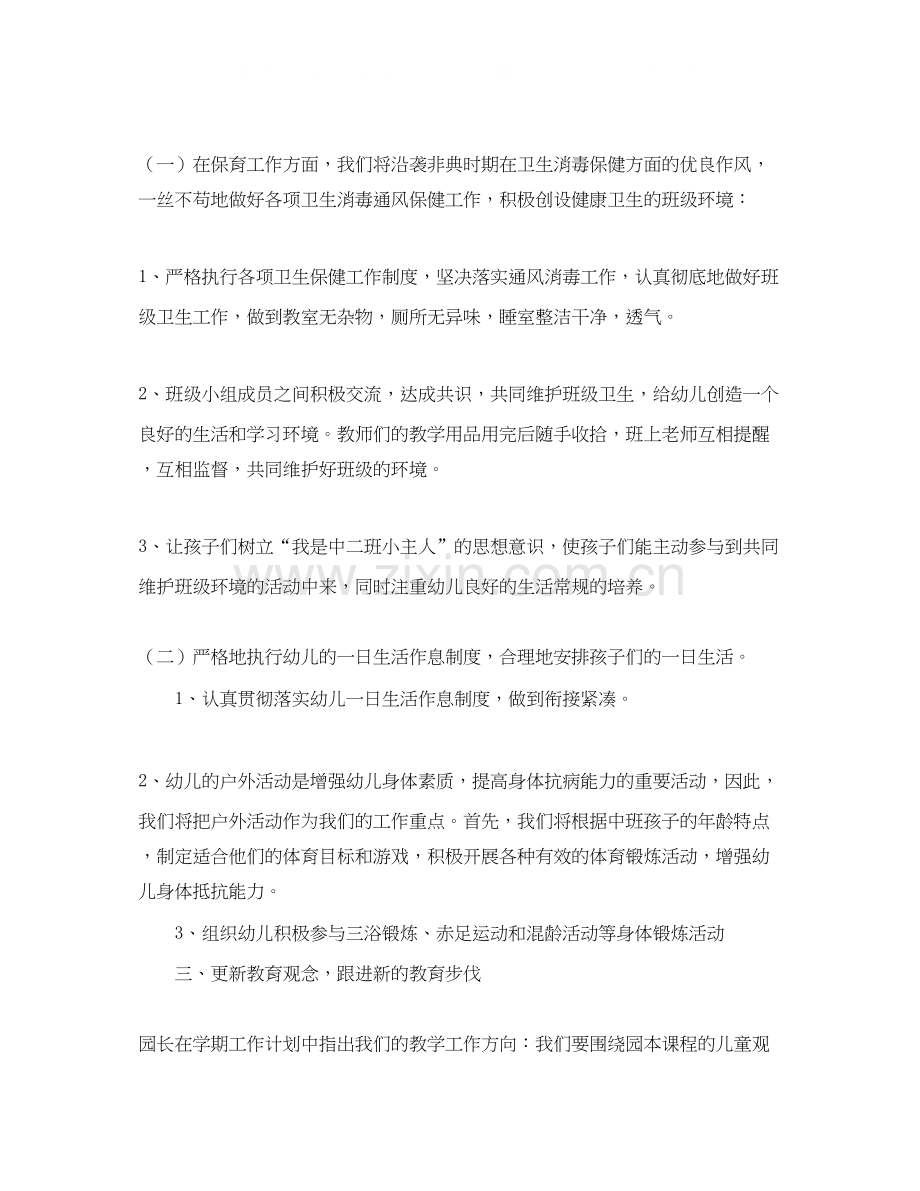 幼儿园中班上学期的班级工作计划范文.docx_第2页