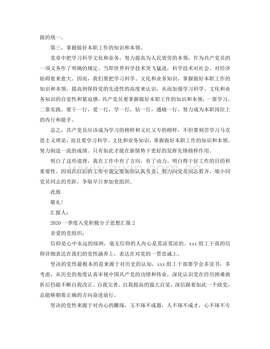 2024一季度入党积极分子思想汇报范文参考.doc_第2页