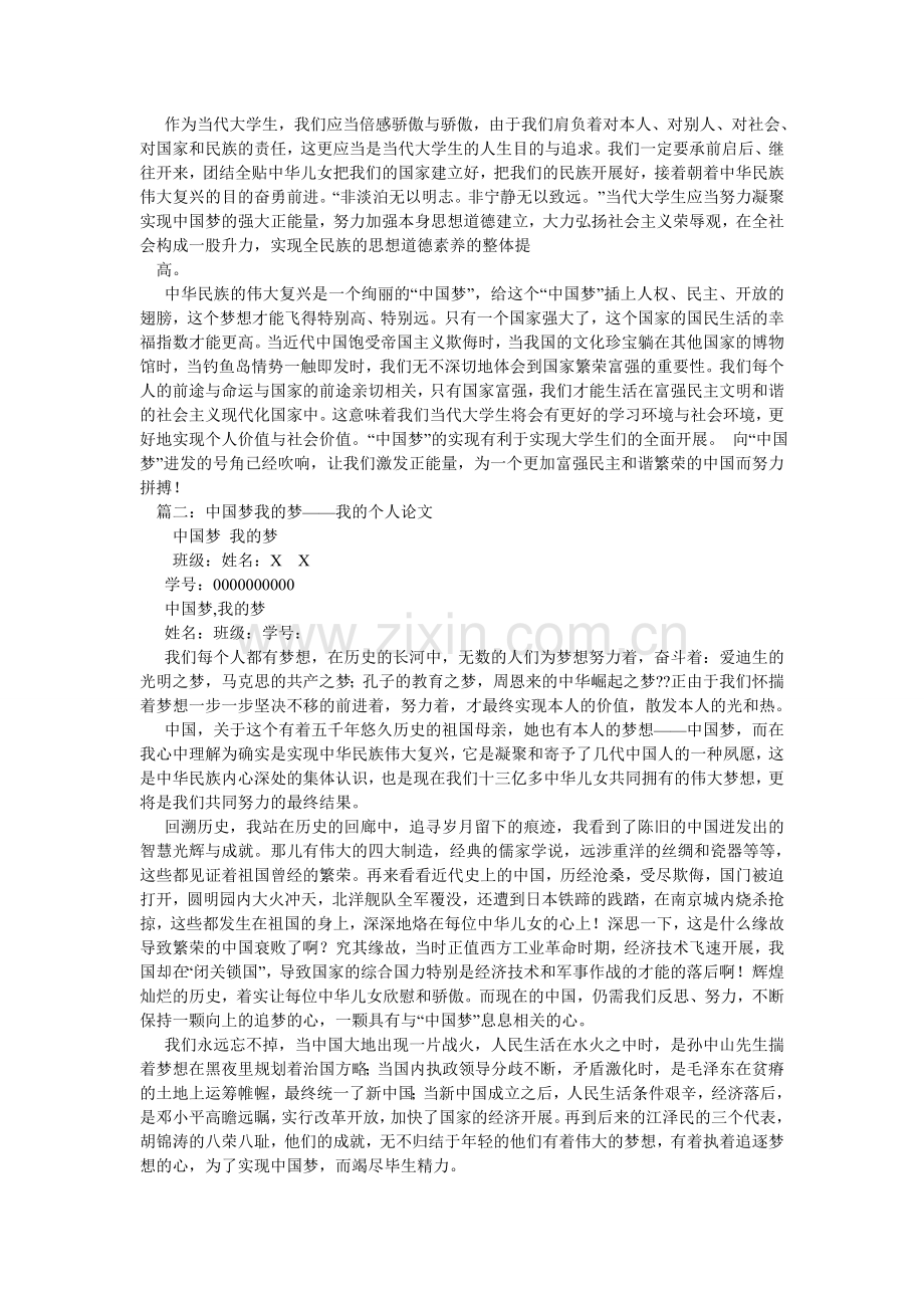 中国梦ۥ我的梦论文.doc_第2页
