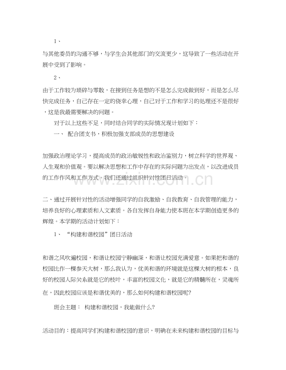 学校党支部宣传委员工作计划范文.docx_第2页