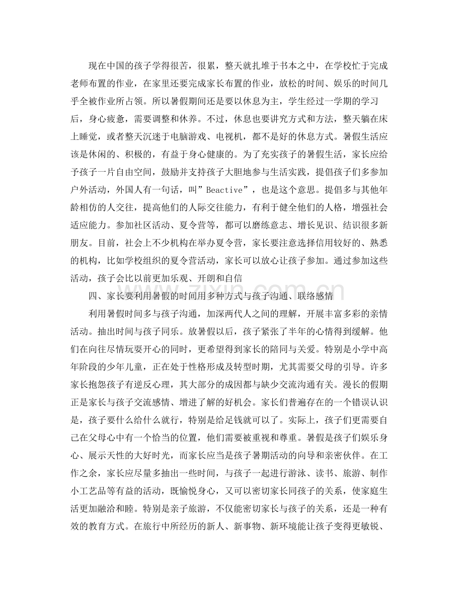 小学生暑假计划书结尾 .docx_第2页