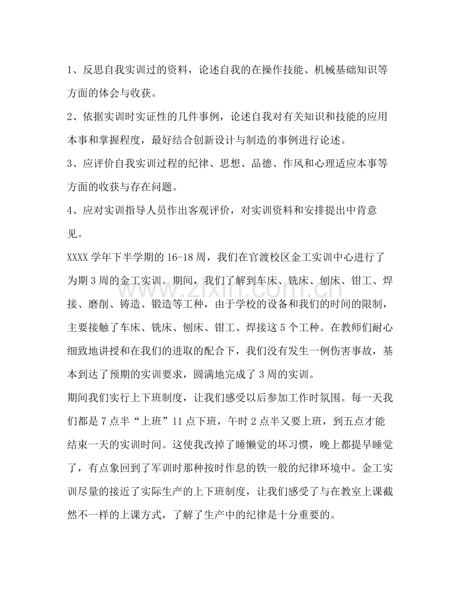 铣工实训总结10篇.docx_第2页