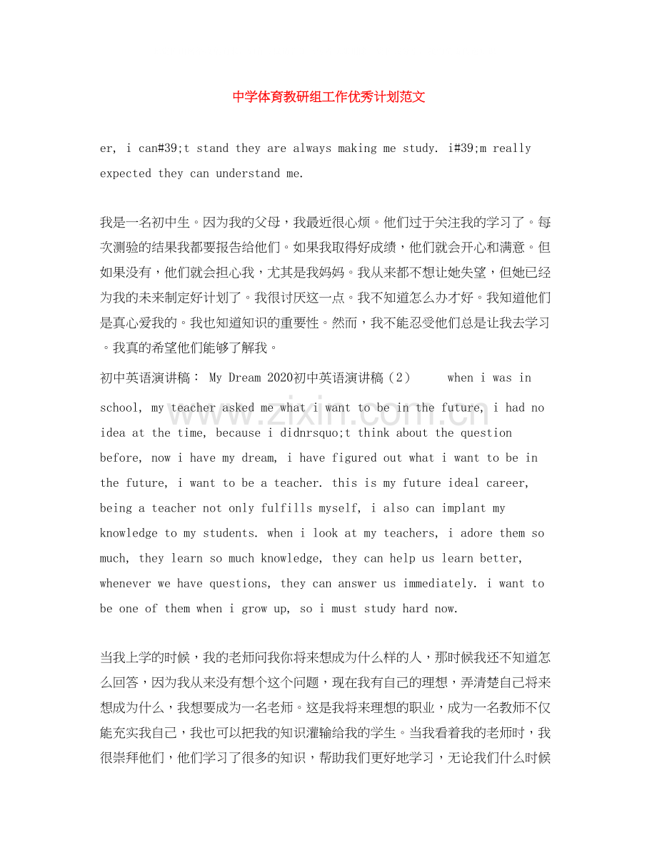 体育教研组工作优秀计划范文.docx_第1页
