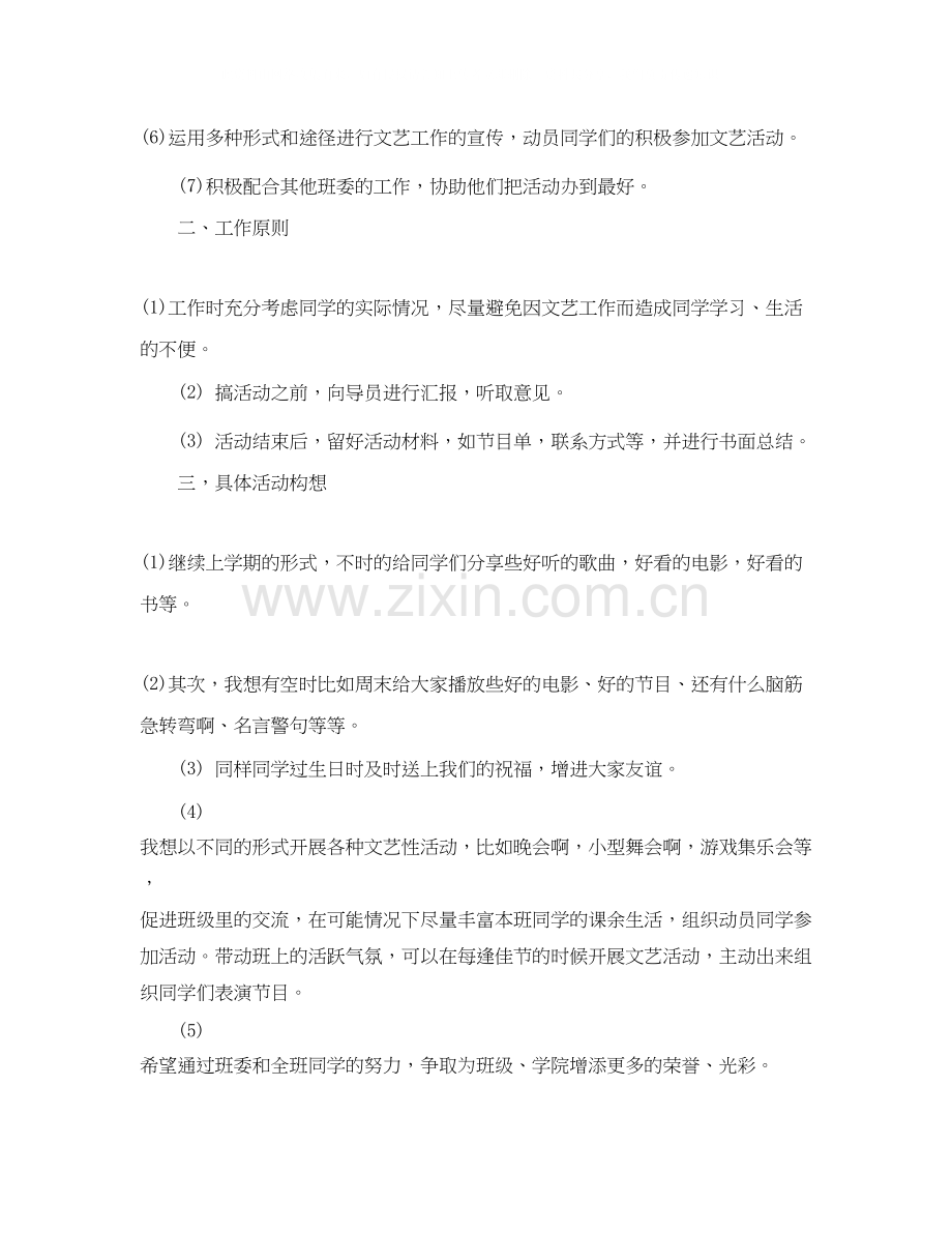 班级文艺委员工作计划.docx_第2页