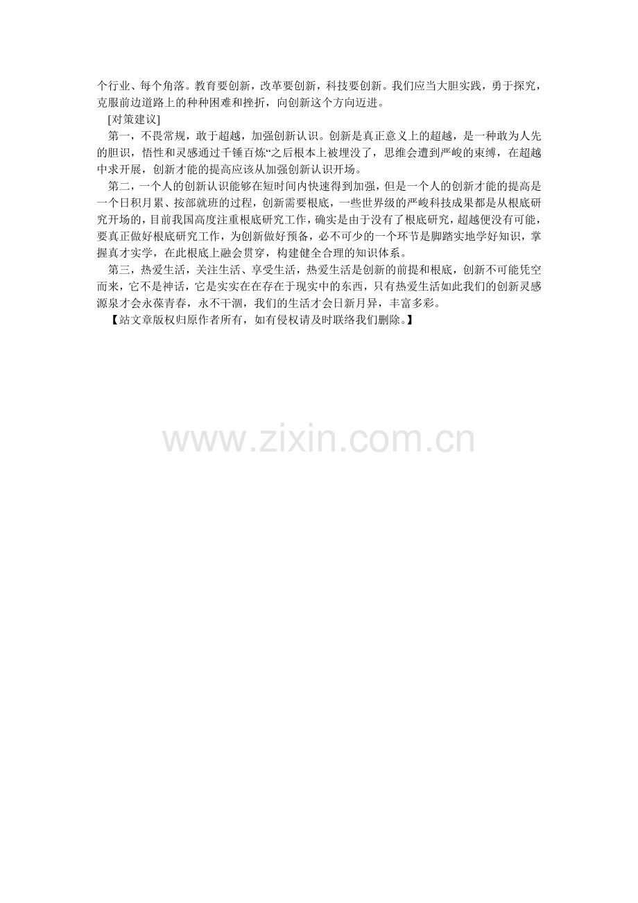 申论热ۥ点：用创新开启梦想之窗.doc_第2页