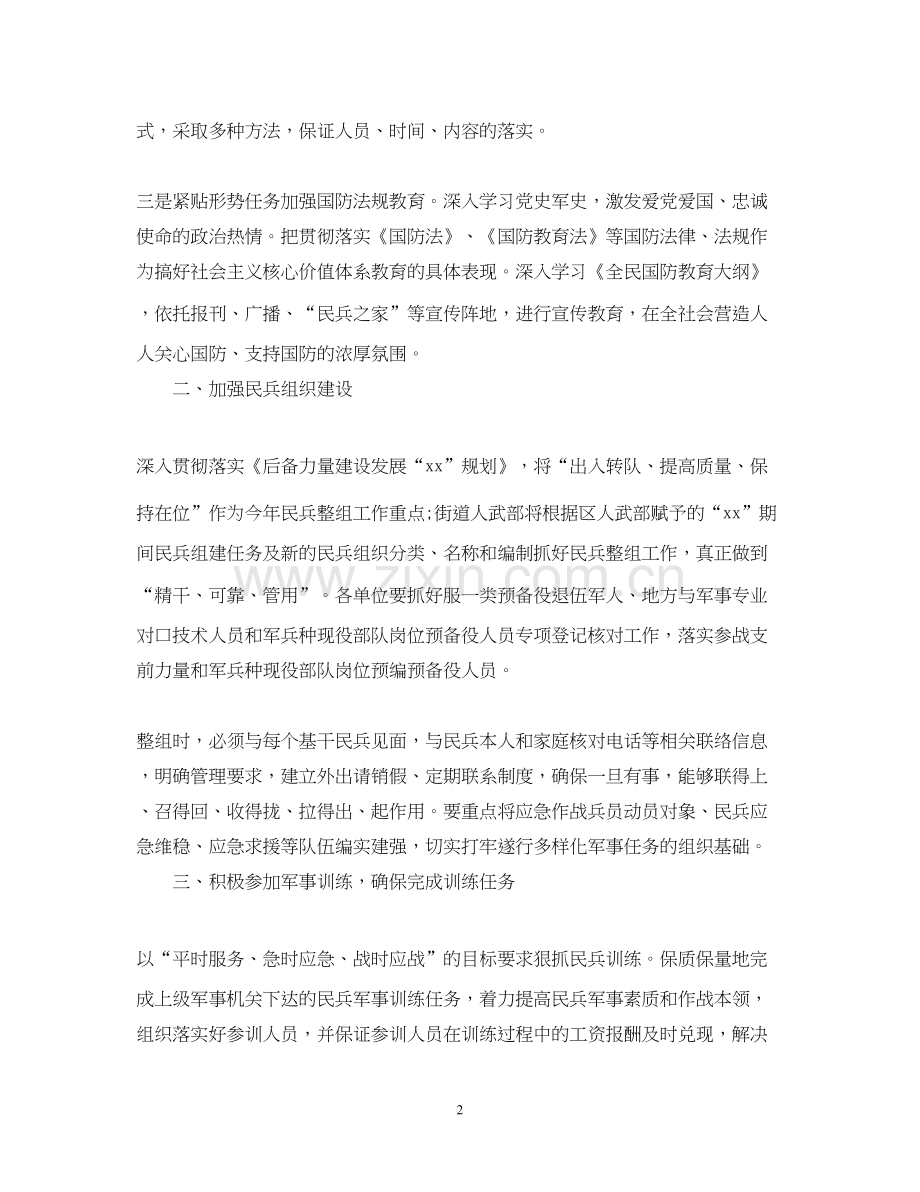部队训练计划_军事训练计划范文.docx_第2页