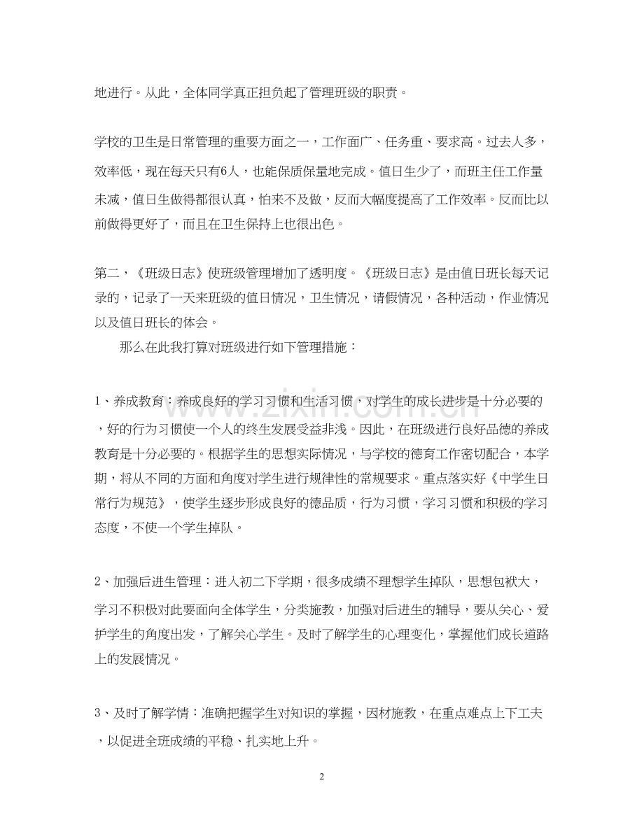 班主任工作计划初中3篇.docx_第2页