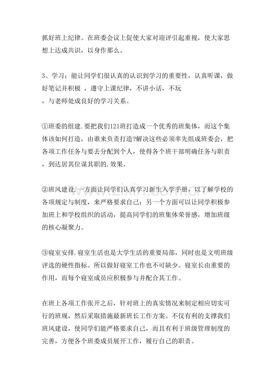班长如何进行班级管理计划.doc_第2页