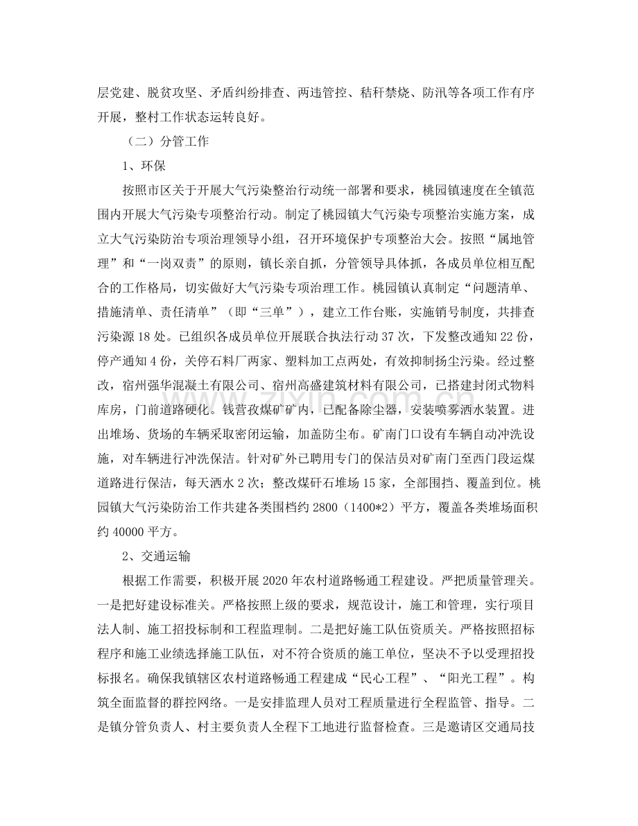 党委委员公开年度个人工作总结.docx_第2页