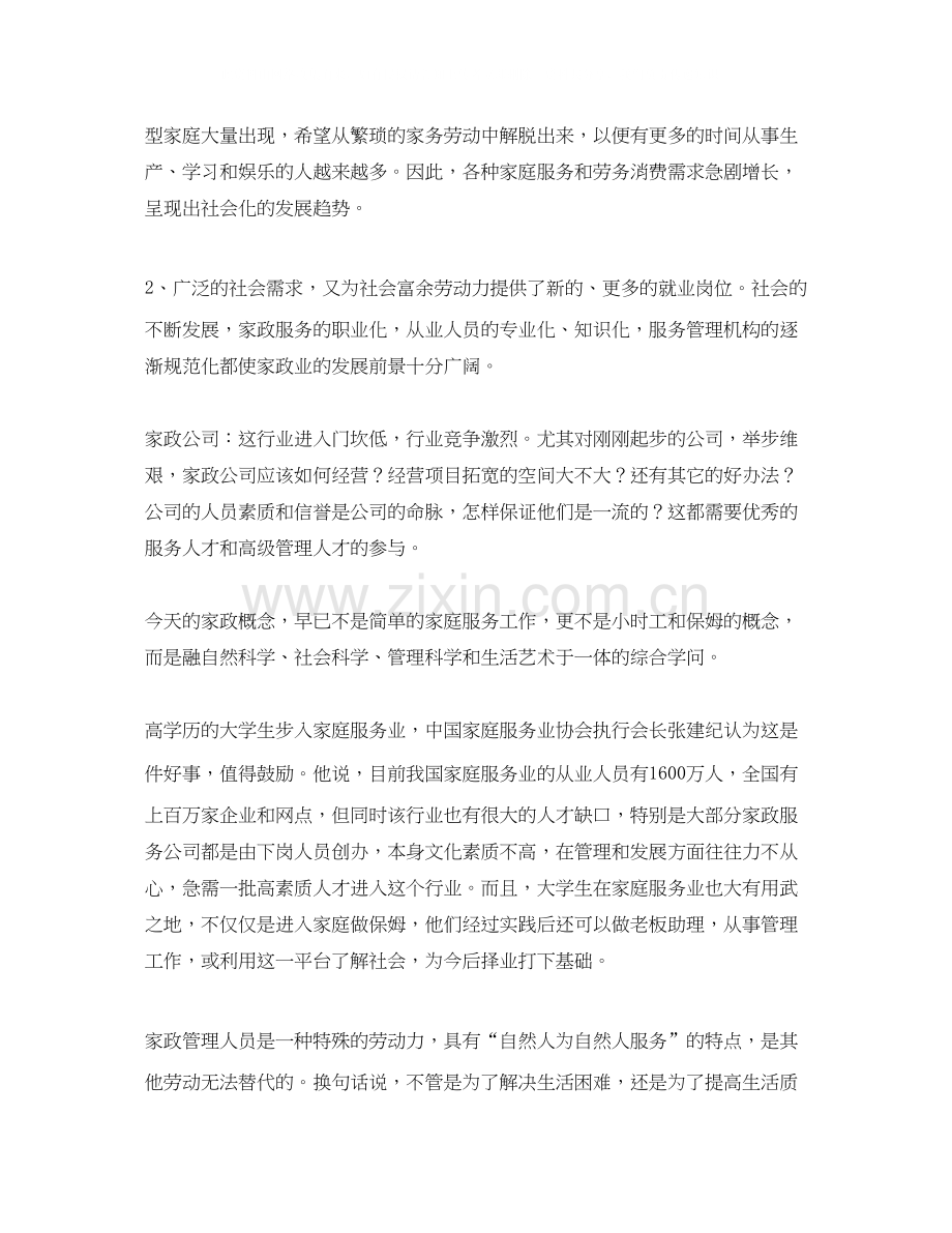 新教育实验初期工作实施计划范文.docx_第2页
