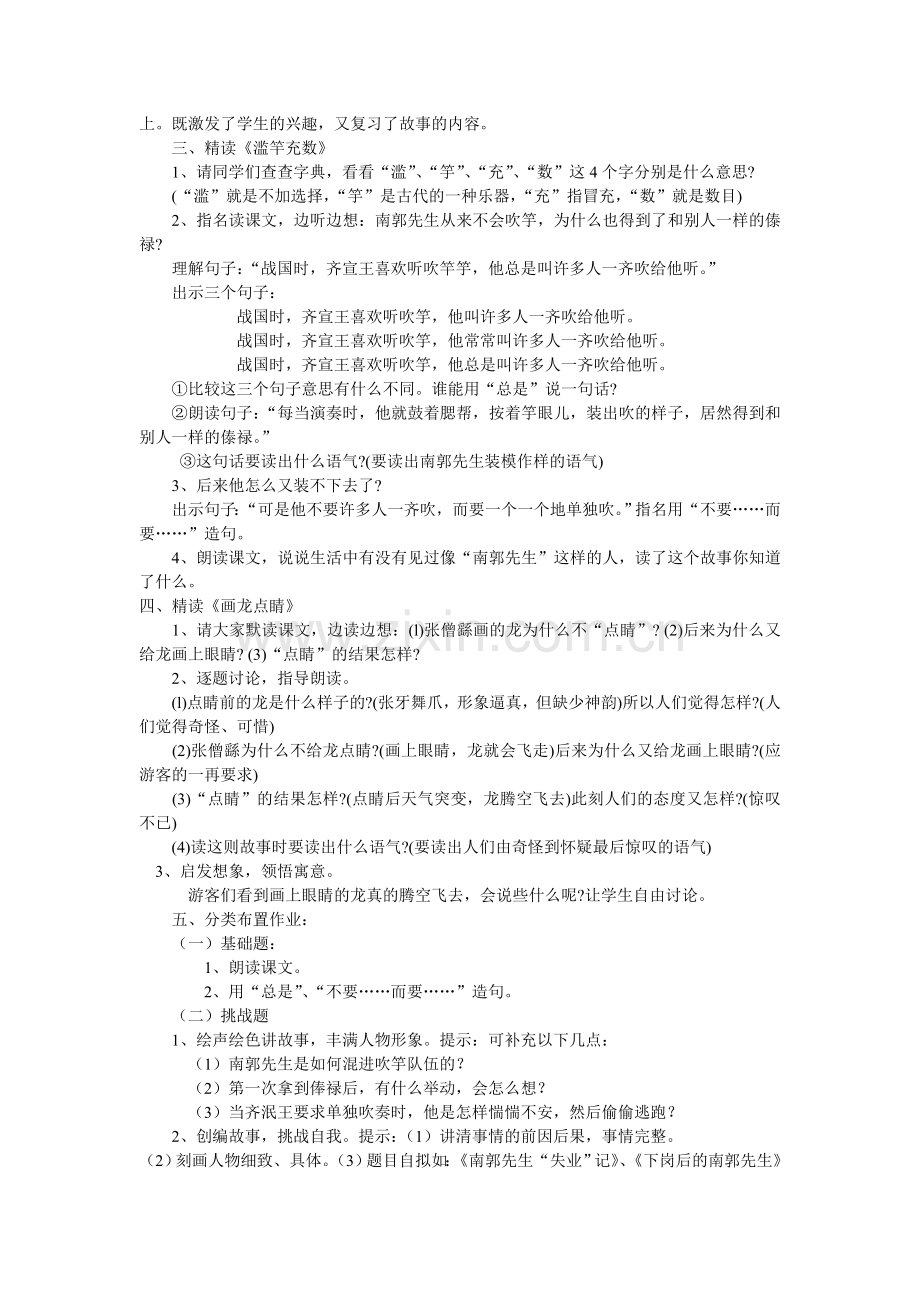 成语故事说课稿.doc_第2页