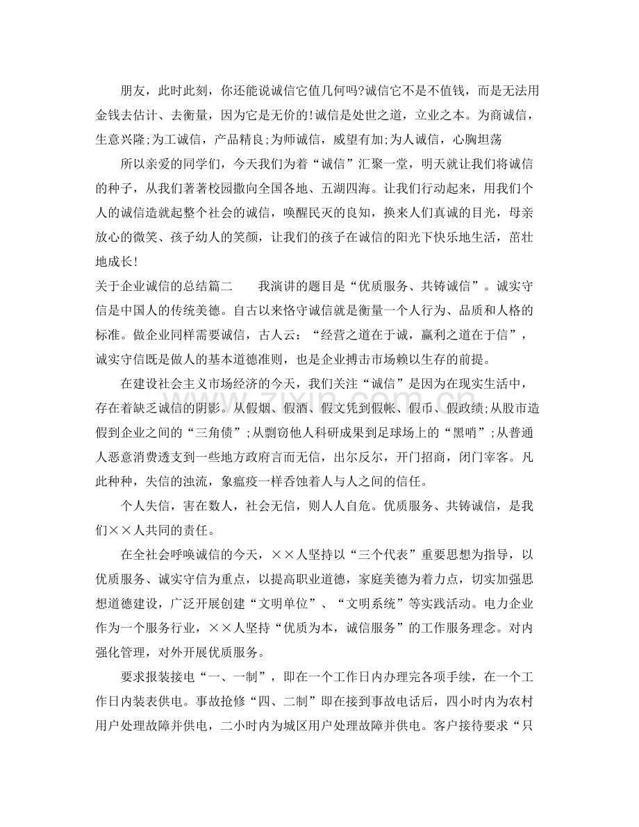 关于企业诚信的总结.docx_第2页