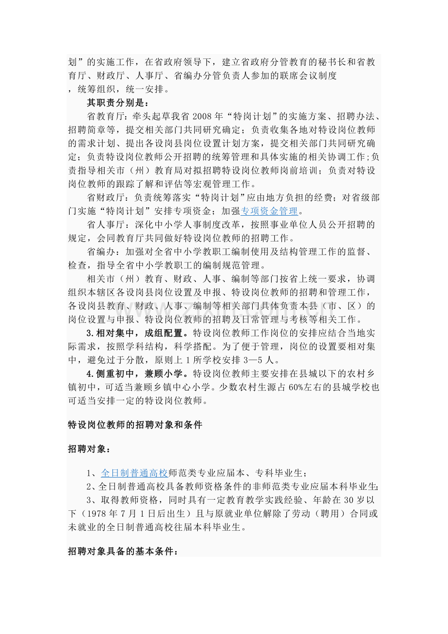 什么是特岗教师.doc_第2页