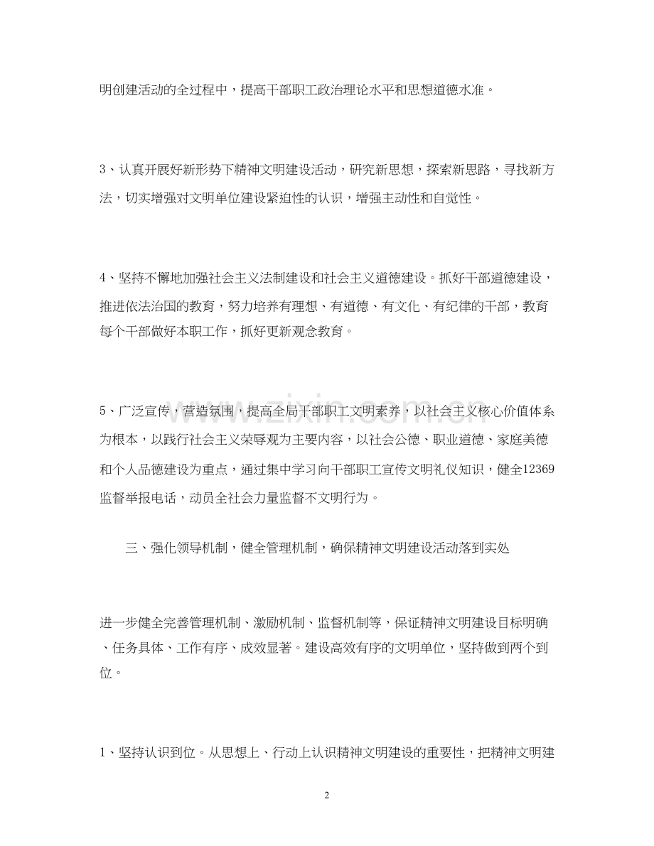 环境保护局精神文明建设工作计划.docx_第2页