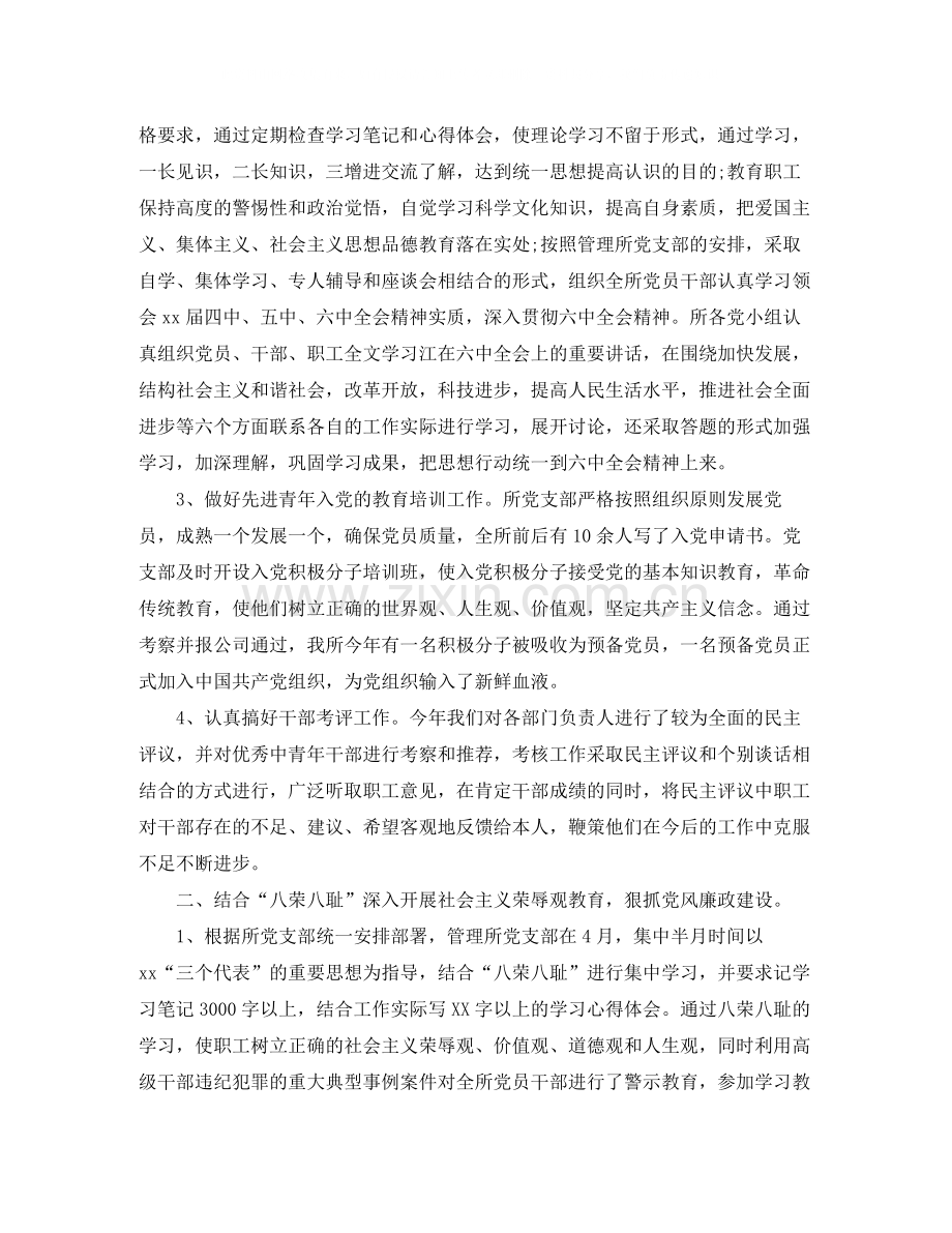 党支部换届选举年终工作总结范文.docx_第2页