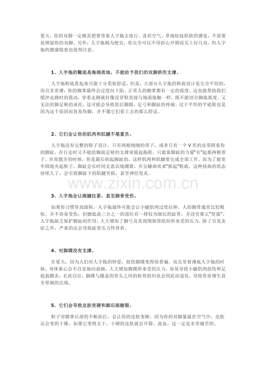 人字拖鞋对脚的伤害.doc_第1页