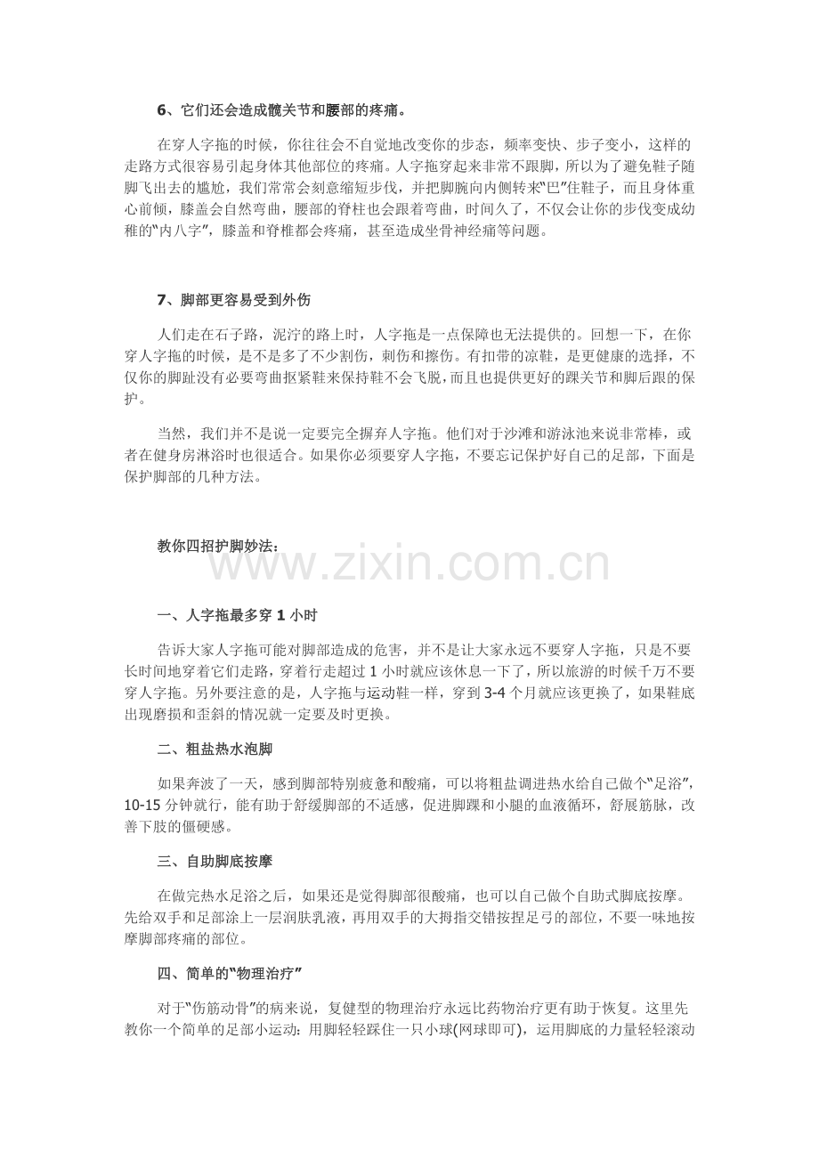 人字拖鞋对脚的伤害.doc_第2页