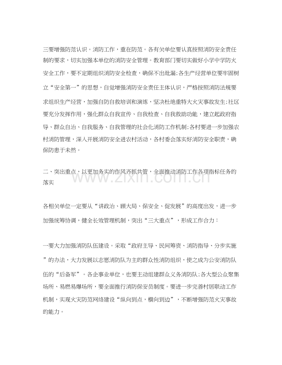 社区消防安全工作计划范文.docx_第2页