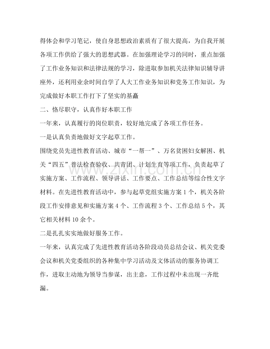 机关党委工作总结1合集.docx_第2页