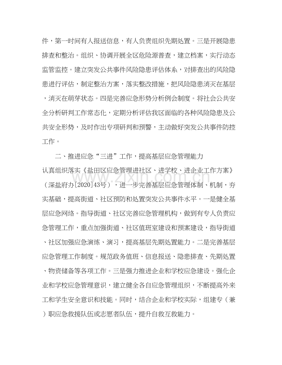 盐田区应急指挥中心年工作计划.docx_第2页