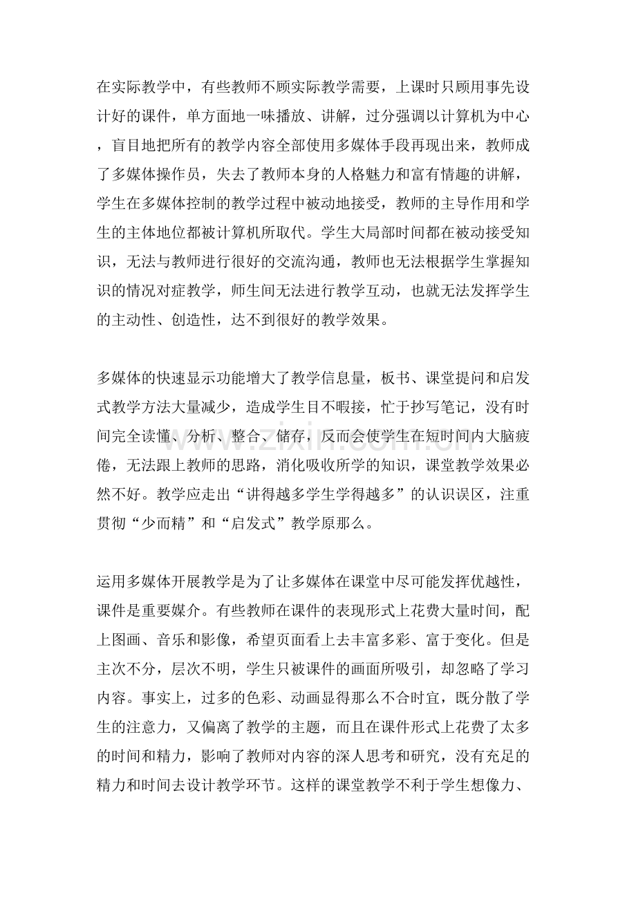 浅谈多媒体教学的问题及对策.doc_第2页