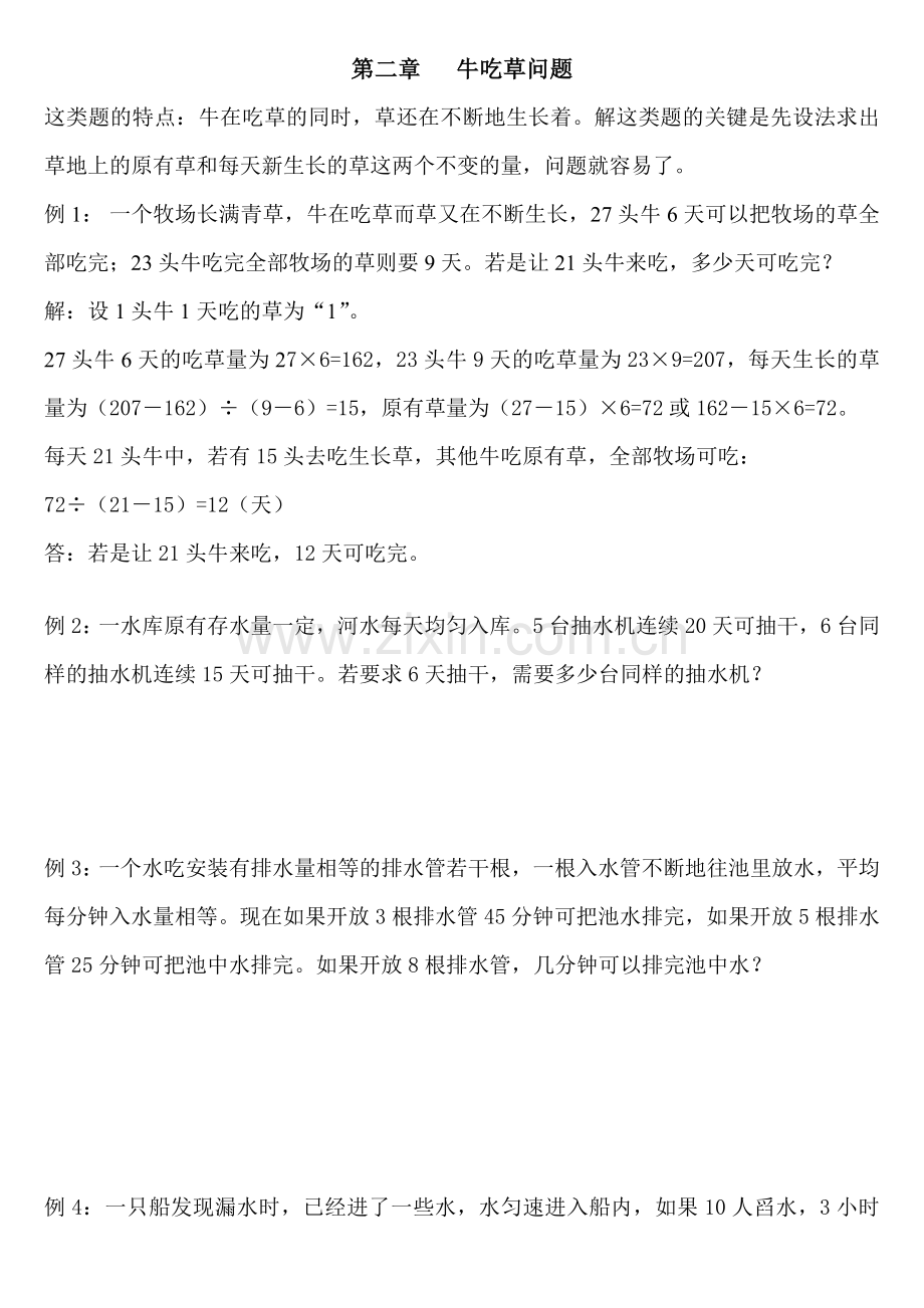 第二章---牛吃草问题.doc_第1页