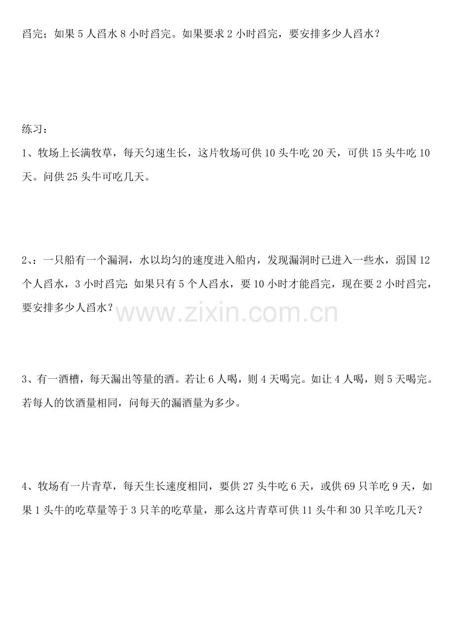 第二章---牛吃草问题.doc_第2页