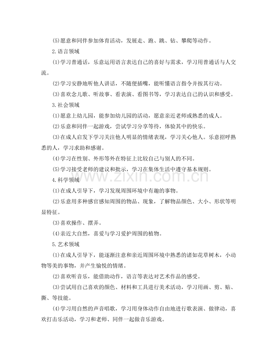 2020年幼儿园班务工作计划5篇.docx_第2页