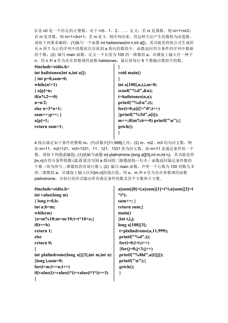 上机题总结.doc_第2页