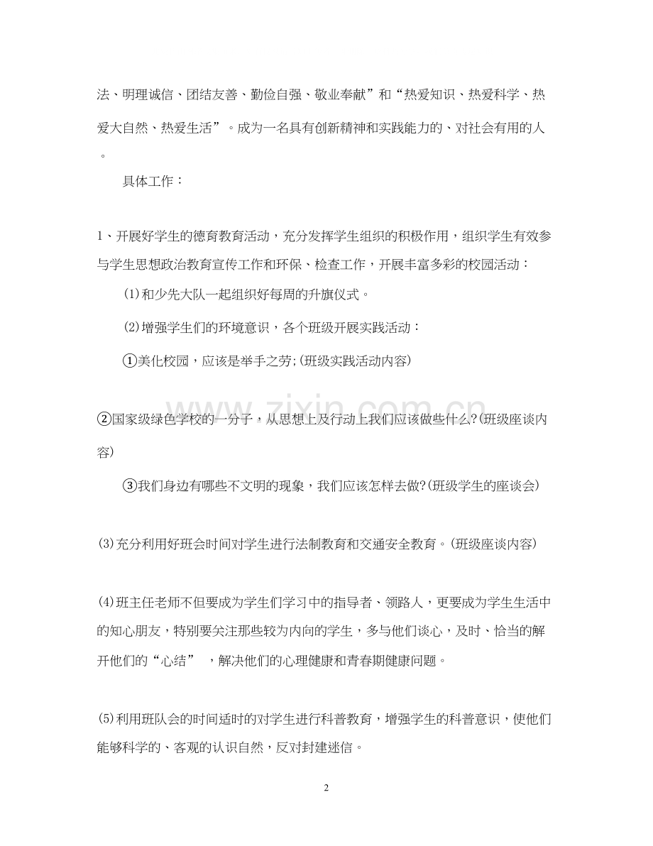 小学三年级德育教学计划.docx_第2页