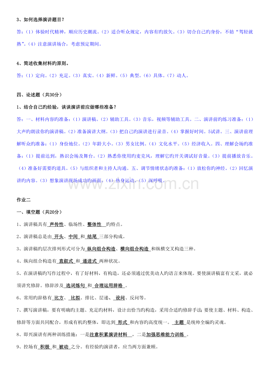 2022年广播电大演讲与口才作业.doc_第2页