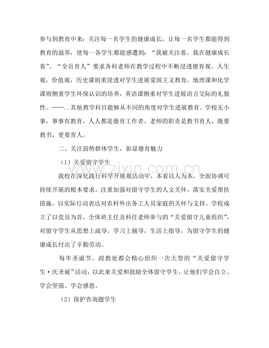 德育工作参考总结：营造德育氛围扬起德育风帆（通用）.doc_第2页