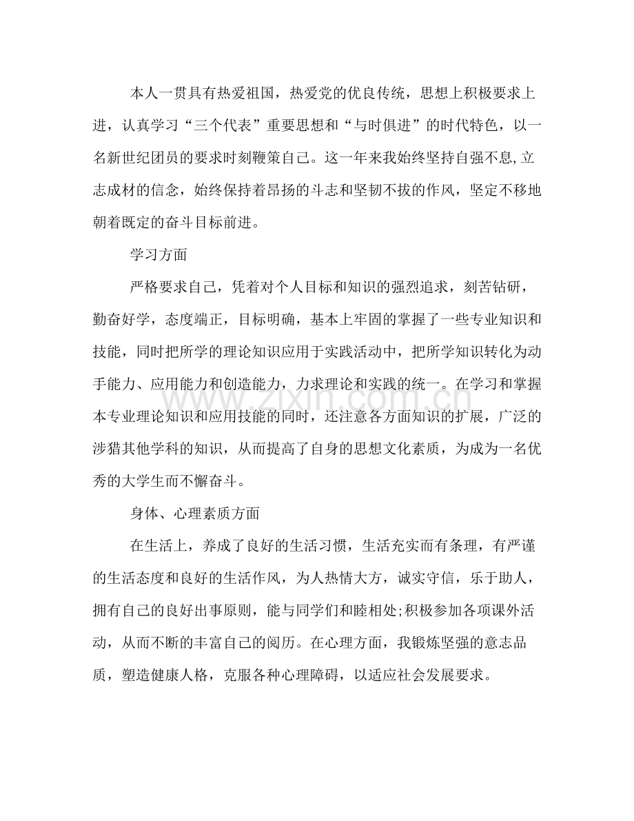 大学生期末个人总结范本两篇.docx_第2页