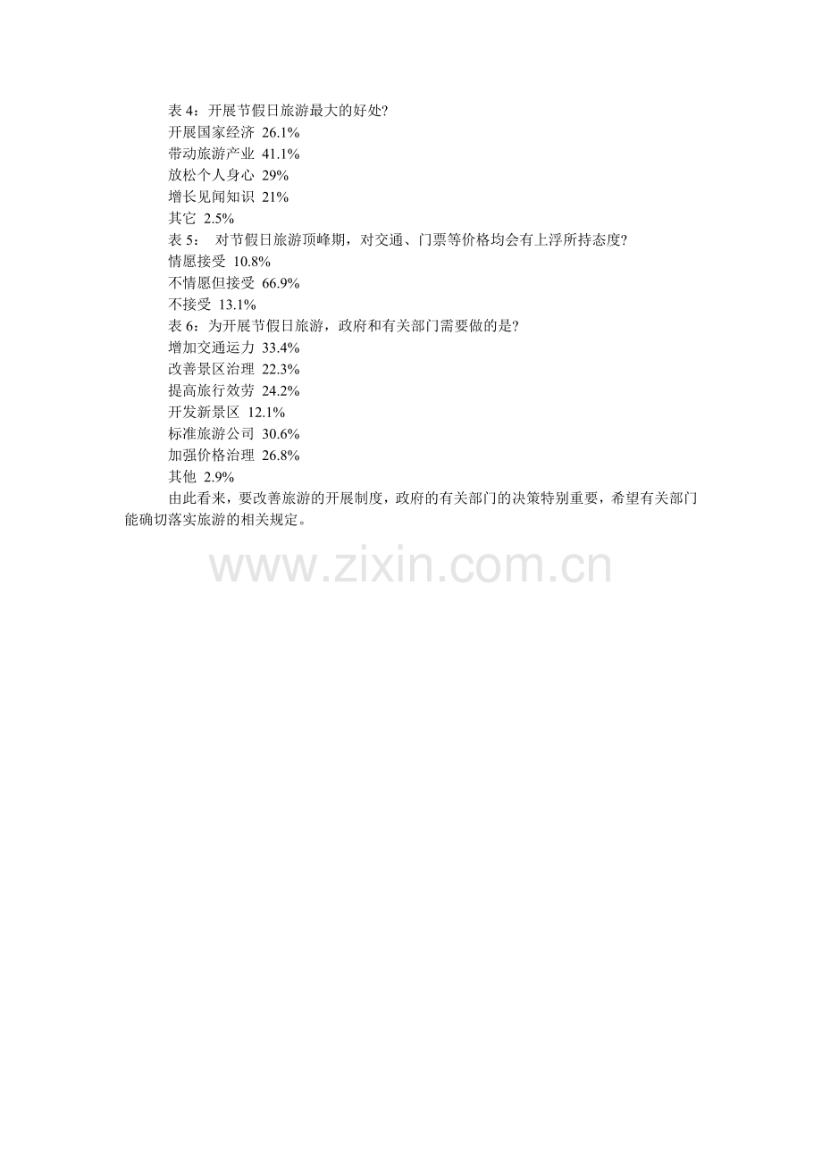大学生ۥ暑期旅行社社会实践心得体会范文.doc_第2页