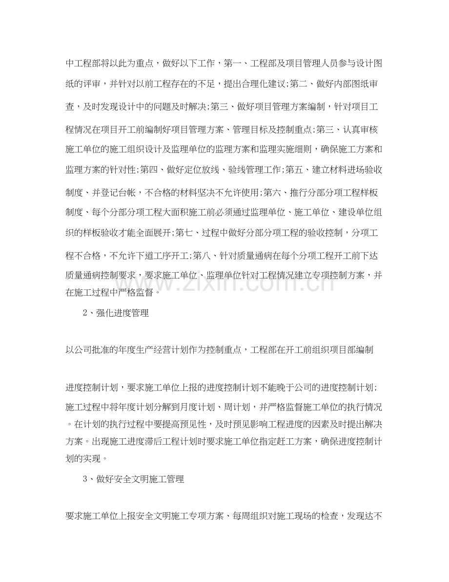 施工单位工作计划怎么写.docx_第2页