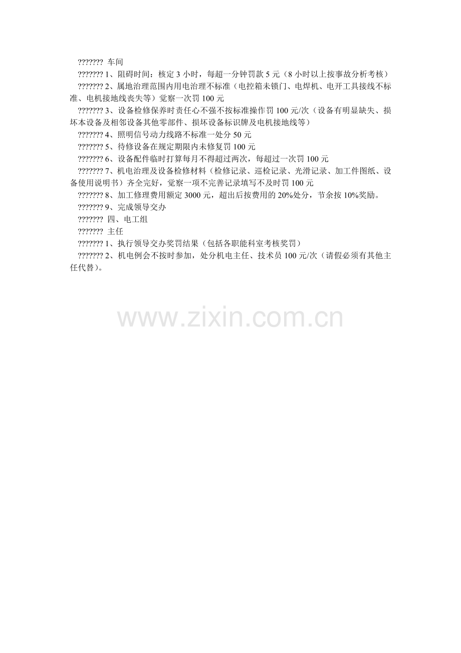 机电科对各车间考核细则.doc_第2页