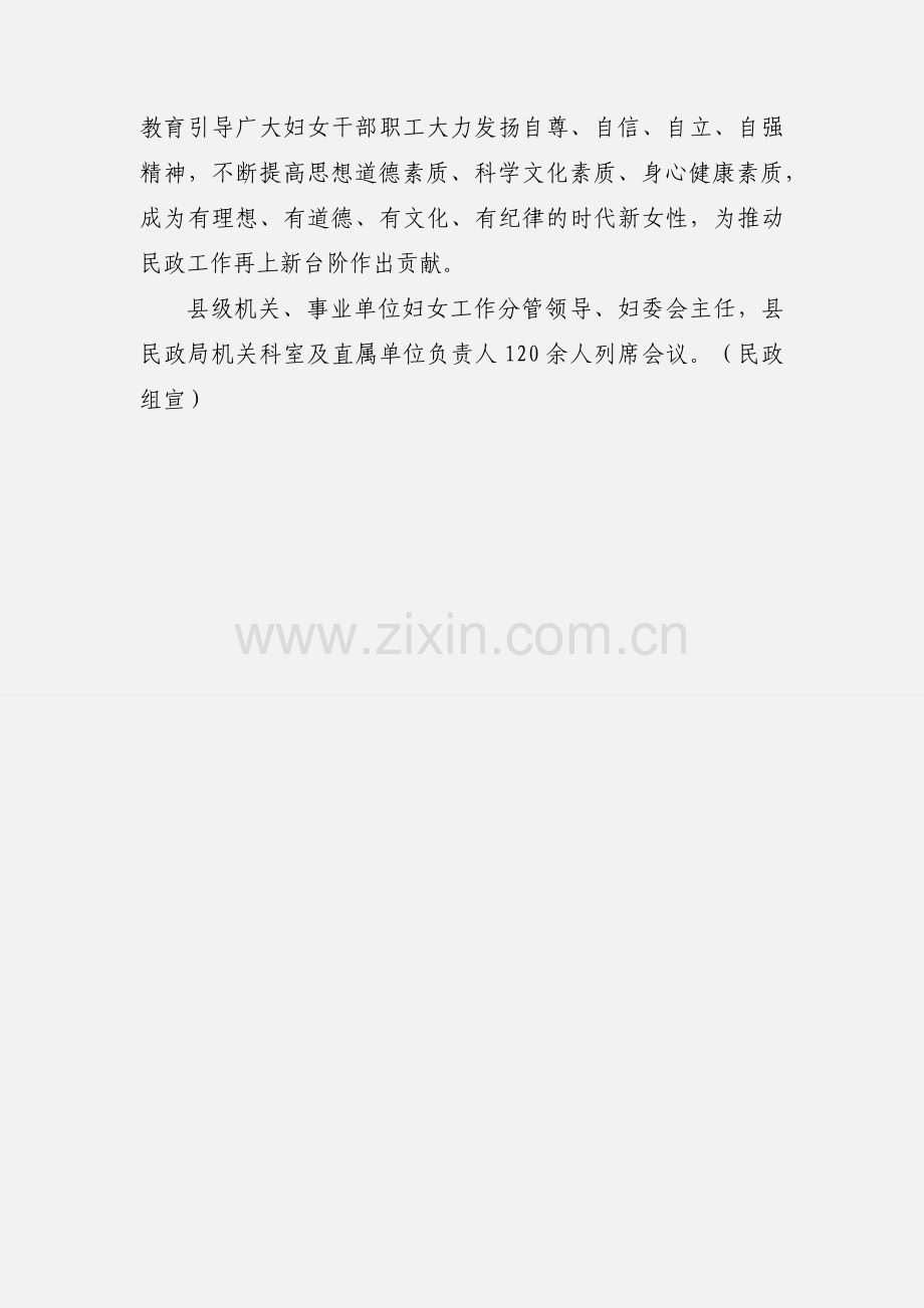 一线传真-民政局妇委会成立.docx_第2页